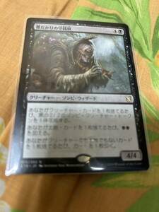 骨たかりの守銭奴 日本語　MTG C19