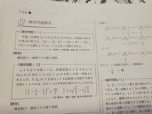 鉄緑会　高3理系数学　森嶋先生　直前東大理系数学　テキスト・補助冊子計8冊　フルセット　上位クラス　　河合塾　駿台　鉄緑会　Z会 東進_画像5