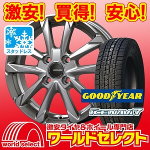 4本セット 新品 スタッドレスタイヤホイールセット グッドイヤー ICE NAVI7 155/65R14 QRASIZ GC36F 14×4.5J +45 4穴 PCD100 送料込45,700