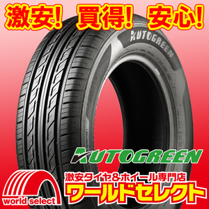 2023年製 新品タイヤ AUTOGREEN オートグリーン SportChaser SC2 165/55R15 75V 夏 サマー 165/55/15インチ 即決 4本の場合送料込￥14,800