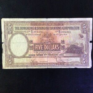 World Paper Money HONG KONG〔Hong Kong & Shanghai Banking Corporation〕5 Dollars【1959】
