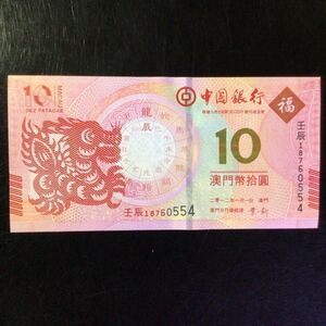 World Paper Money MACAU〔Banco da China〕10 Patacas【2012】