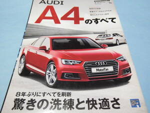 【 送料無料 】■即決■☆AUDI A4のすべて　モーターファン別冊 インポートシリーズ vol.54