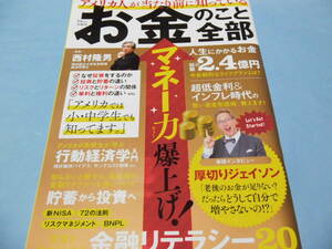 アメリカ人が当たり前に知っているお金のこと全部 （ＴＪ　ＭＯＯＫ） 西村隆男／監修