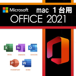 Office2021 １台用 Office Home and Business 2021 for Mac マイクロソフト オフィス アカウント紐づけOK