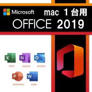 ●１台用 Office Home and Business 2019 for Mac マイクロソフト(100%正規品保証) オフィス アカウント紐づけOK 