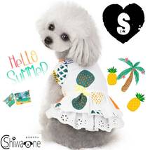 S パイナップル ワンピース （白） 犬服 猫服 犬の服 ペット用品 小型犬 ペット服 スカート_画像1
