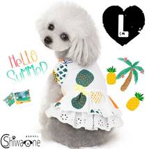 L パイナップル ワンピース （白） 犬服 猫服 犬の服 ペット用品 小型犬 ペット服 スカート_画像1