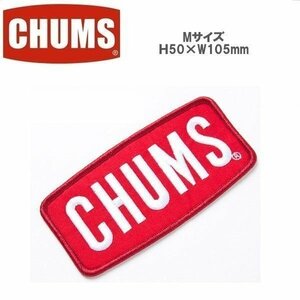 CHUMS チャムス ワッペンチャムスロゴＭ　CH62-1470　ウェア　アクセサリー　アップリケ　カスタム　リメイク