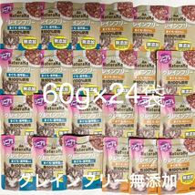 グレインフリー&無添加・魚100%使用●60g×24袋●送料無料 シニア猫用 ウェットフード パウチ ナチュラハ NaturaHa_画像1