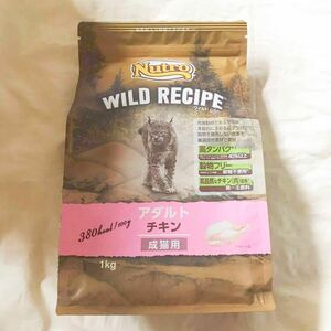 送料無料　2024年5月／アダルト　成猫用総合栄養食　チキン味　1kg ニュートロ　ワイルドレシピ　猫　キャットフード　グレインフリー