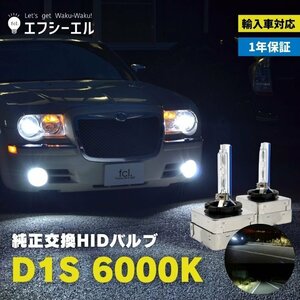 fcl.直営店【国内サポート】 35W D1S HIDバルブ バーナー 純正交換 6000K 輸入車 BMW アウディ ベンツ ボルボ 1年保証