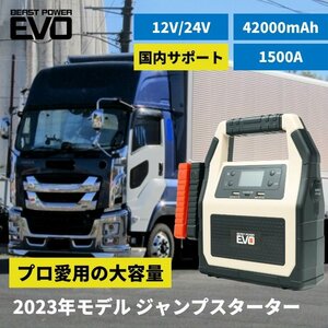 新品 直営店 ジャンプスターター エンジンスターター 車中泊 災害時に活躍 Beast power evo【12V/24V対応】１年保証 大型トラック