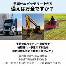 新品 直営店 ジャンプスターター エンジンスターター 車中泊 災害時に活躍 Beast power evo【12V/24V対応】1年保証 大型トラック_画像3