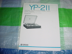 1976年3月　ヤマハ　YP-211の取扱説明書　