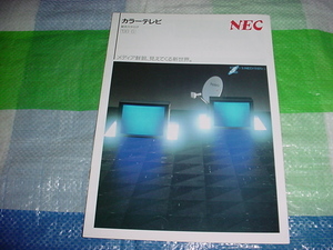 昭和63年6月　NEC　カラーテレビの総合カタログ　　