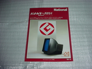  Showa era 60 year 11 month National panama color & disk load. general catalogue star .. one 