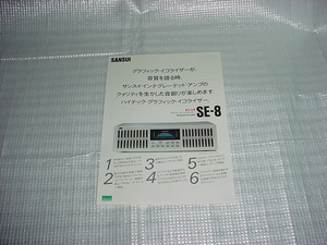  Sansui SE-9/SE-8/ catalog 