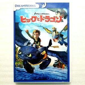 ヒックとドラゴン スペシャル・エディション('10米)