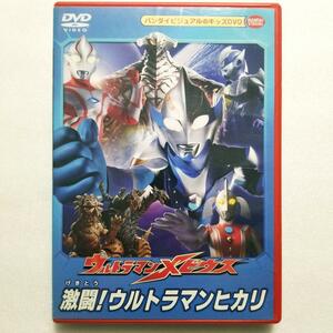 ウルトラマンメビウス 激闘!ウルトラマンヒカリ