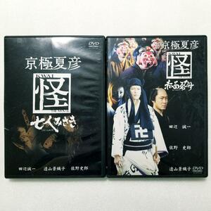京極夏彦【怪】　七人みさき＋赤面ゑびす　DVD2本セット〈セル版〉