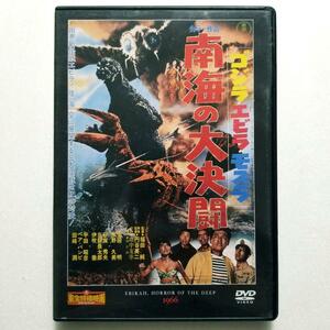 ゴジラ・エビラ・モスラ 南海の大決闘('65)