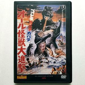 ゴジラ・ミニラ・ガバラ オール怪獣大進撃('69)