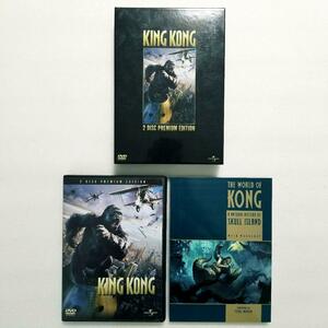 キング・コング プレミアム・エディション('05米)〈初回生産限定・2枚組〉