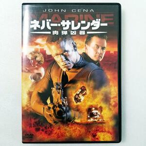 ネバー・サレンダー 肉弾凶器('06米)