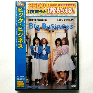 【新品未開封】ビッグ ビジネス('88米)