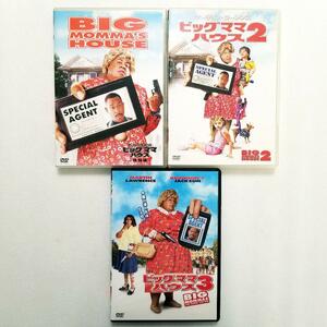 「ビッグママ・ハウス」 3作品 DVD セット まとめ