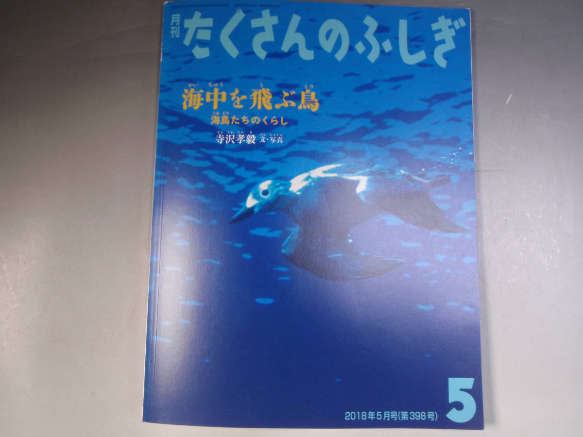 2024年最新】Yahoo!オークション -月刊たくさんのふしぎの中古品・新品 