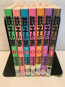 p770 鉄子の旅 全6巻＋プラス まとめて7冊セット 小学館 2006年～2009年 1Ge5