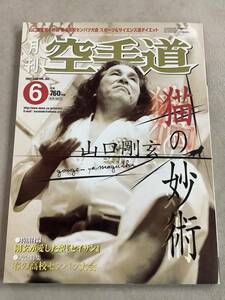 p781 monthly karate road 2001 year 6 month number Vol.363 Yamaguchi Gou . cat. .. luck ..2Ha2