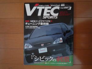 ★☆VTEC SPORTS Vol.３ Vテックスポーツ HYPER REV ☆★