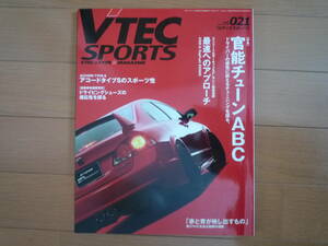 ★☆VTEC SPORTS Vol.２１ Vテックスポーツ VTEC & TYPE R☆★