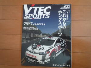★☆VTEC SPORTS Vol.２２ Vテックスポーツ VTEC & TYPE R☆★