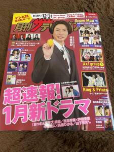 ★「月刊ザテレビジョン」2024年1月号 2023年11/27～12/31号　首都圏版　相葉雅紀表紙巻頭★