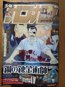 ■月刊少年ガンガン 2010年1月超特大号 鋼の錬金術師他■