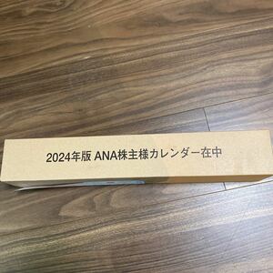 【送料無料】ANA 全日空 壁掛けカレンダー 株主 