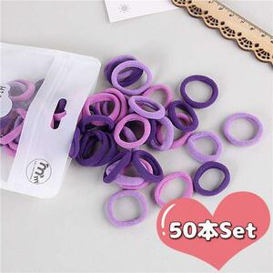 50 pcs set Kids purple hair elastic soft futoshi . trace . attaching difficult pie ru ground * anonymity 