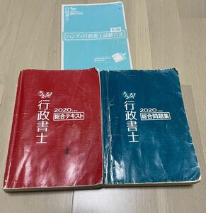 うかる！行政書士　伊藤塾　2020年度版