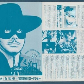 チラシ■1982年【ゾロ】[ A ランク ] 二つ折り 単色刷り ヒビヤ有楽座 館名入り/ピーター・メダック ジョージ・ハミルトンの画像3