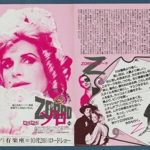 チラシ■1982年【ゾロ】[ A ランク ] 二つ折り 単色刷り ヒビヤ有楽座 館名入り/ピーター・メダック ジョージ・ハミルトンの画像4