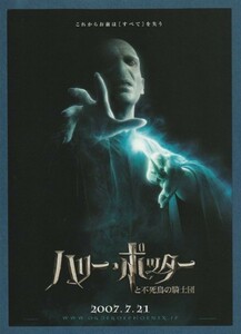 チラシ■2007年【ハリー・ポッターと不死鳥の騎士団】[ A ランク ] 首都圏 館名入り/デヴィッド・イェーツ ダニエル・ラドクリフ