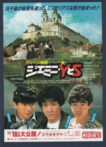 チラシ■1982年【ウィーン物語 ジェミニ・ＹとＳ/三等高校生】[ C ランク ] 相鉄東宝 館名入り/田原俊彦 近藤真彦 野村義男