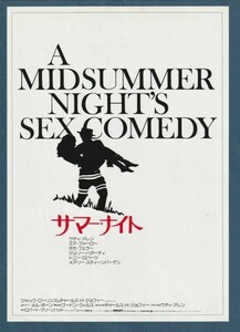 チラシ■1982年【サマー・ナイト】[ A ランク ] みゆき座 新宿ビレッジ1 館名入り/ウディ・アレン ミア・ファロー