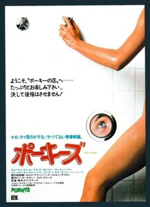 チラシ■1982年【ポーキーズ】[ A ランク ] 新宿ビレッジ2 館名入り/ボブ・クラーク ダン・モナハン マーク・ヘリアー ワイアット・ナイト