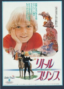 チラシ■1982年【リトル・プリンス】[ A ランク ] 渋谷スカラ座 館名入り/ジャック・ゴールド リッキー・シュローダー アレック・ギネス