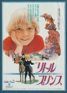 チラシ■1982年【リトル・プリンス】[ C ランク ] 新宿文化シネマ1 館名入り/ジャック・ゴールド リッキー・シュローダー アレック・ギネス